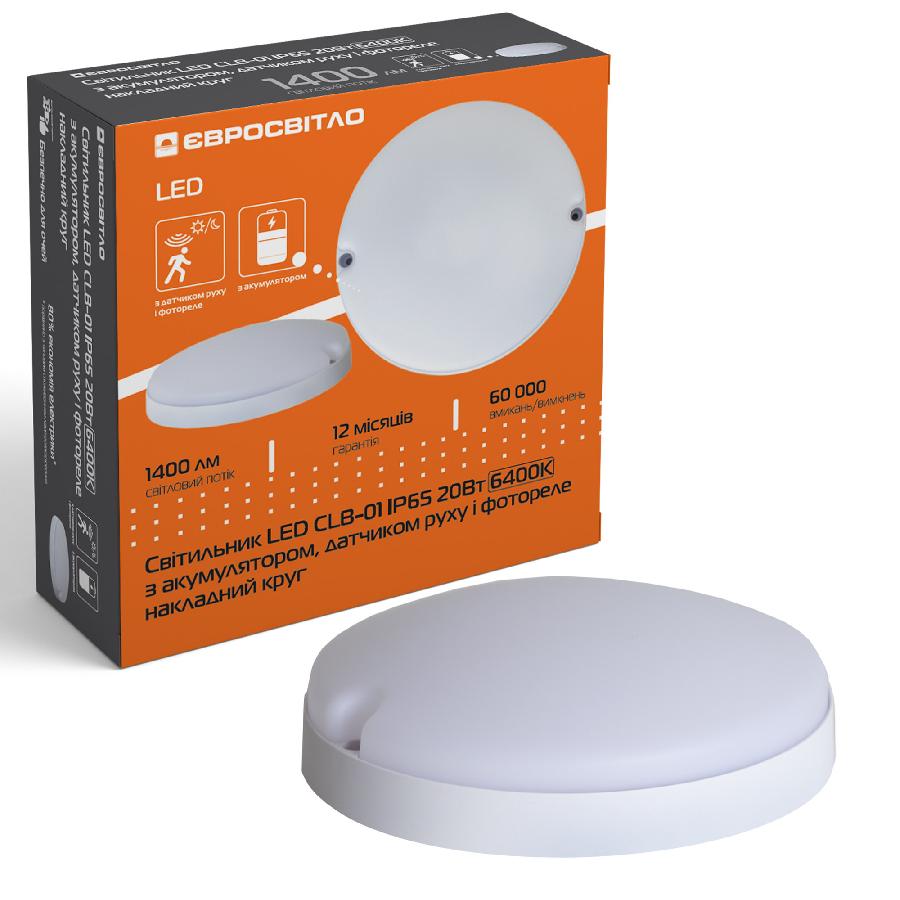 Світильник LED акум. з датч. руху і фотореле Євросвітло CLB-01 круг IP65 20Вт 6400K